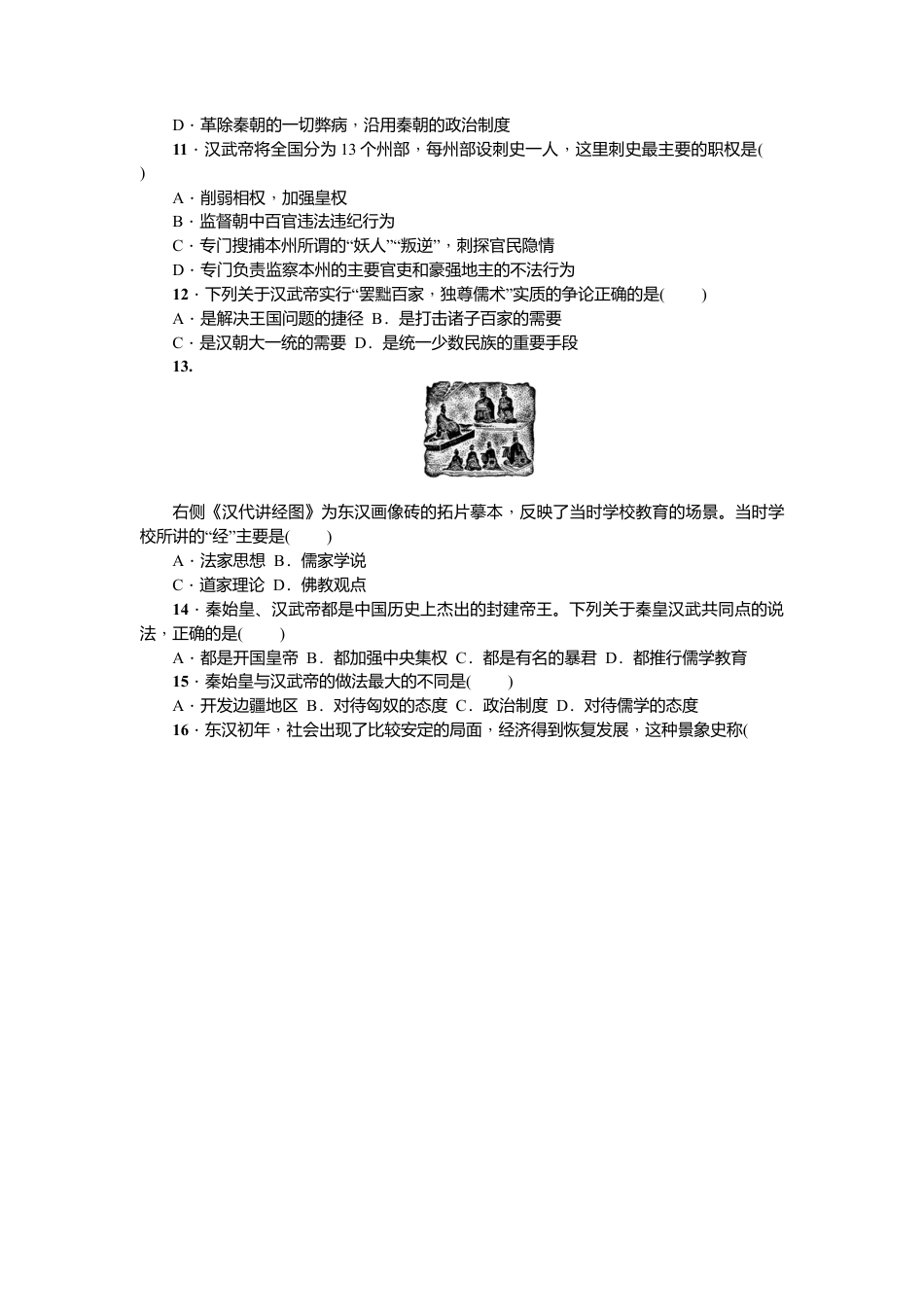 七年级历史人教版历史第3单元测试题（含答案）.docx_第3页