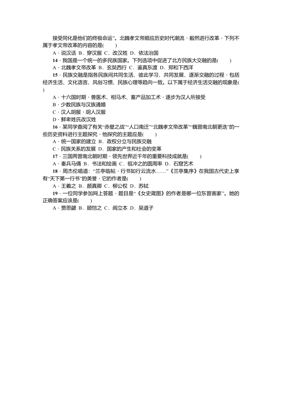 七年级历史人教版历史第4单元测试题（含答案）.docx_第3页