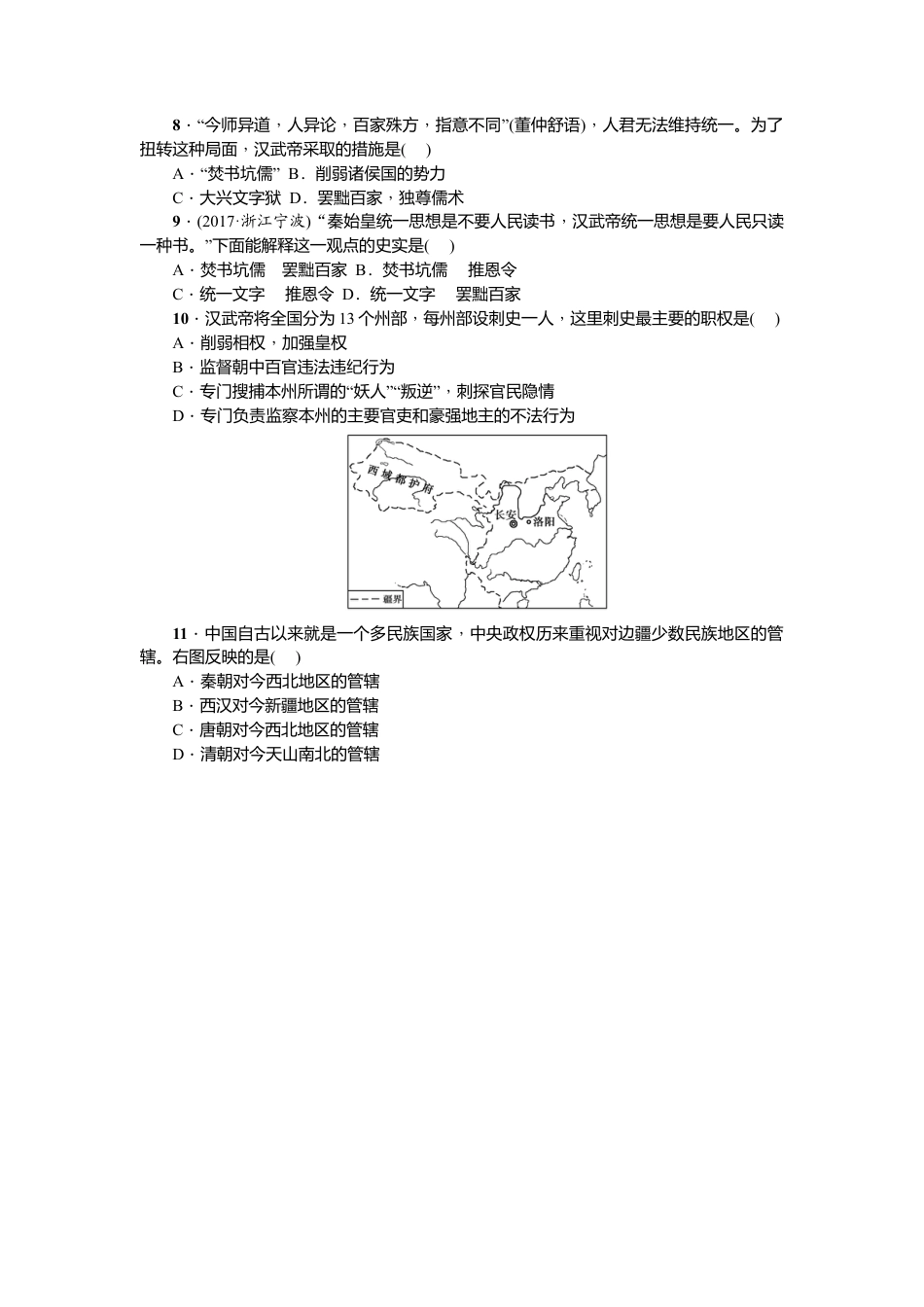 七年级历史人教版历史上册-第3单元综合测试题（含答案）.docx_第2页