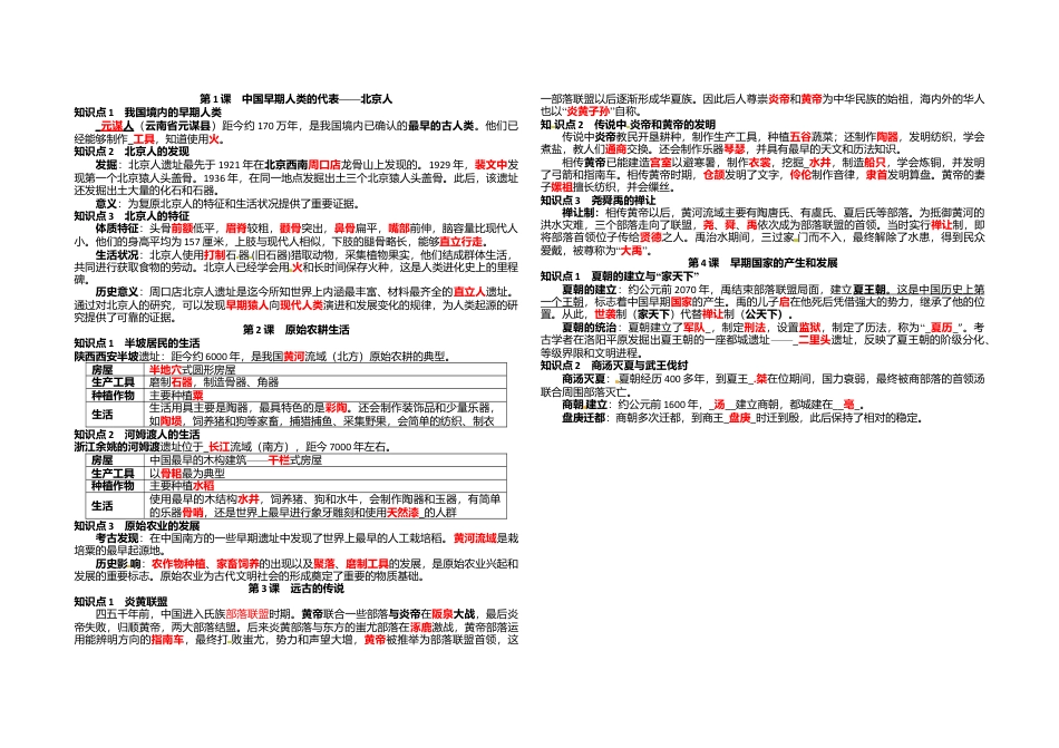 七年级历史上册-复习资料.docx_第1页