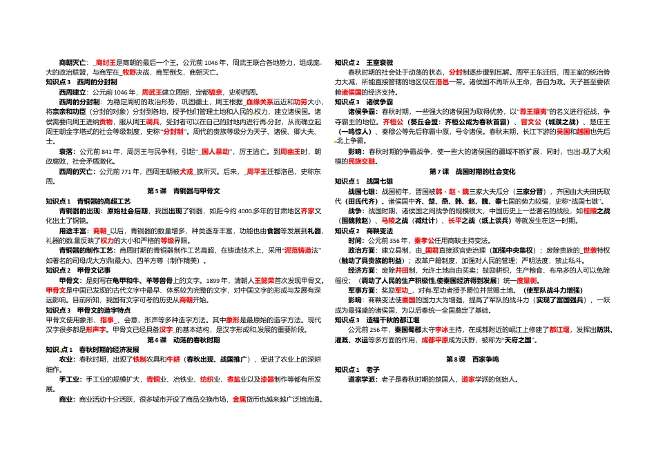 七年级历史上册-复习资料.docx_第2页