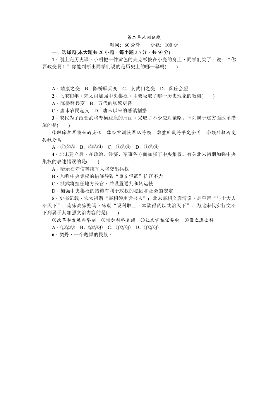 七年级历史下册第二单元测试题.docx_第1页