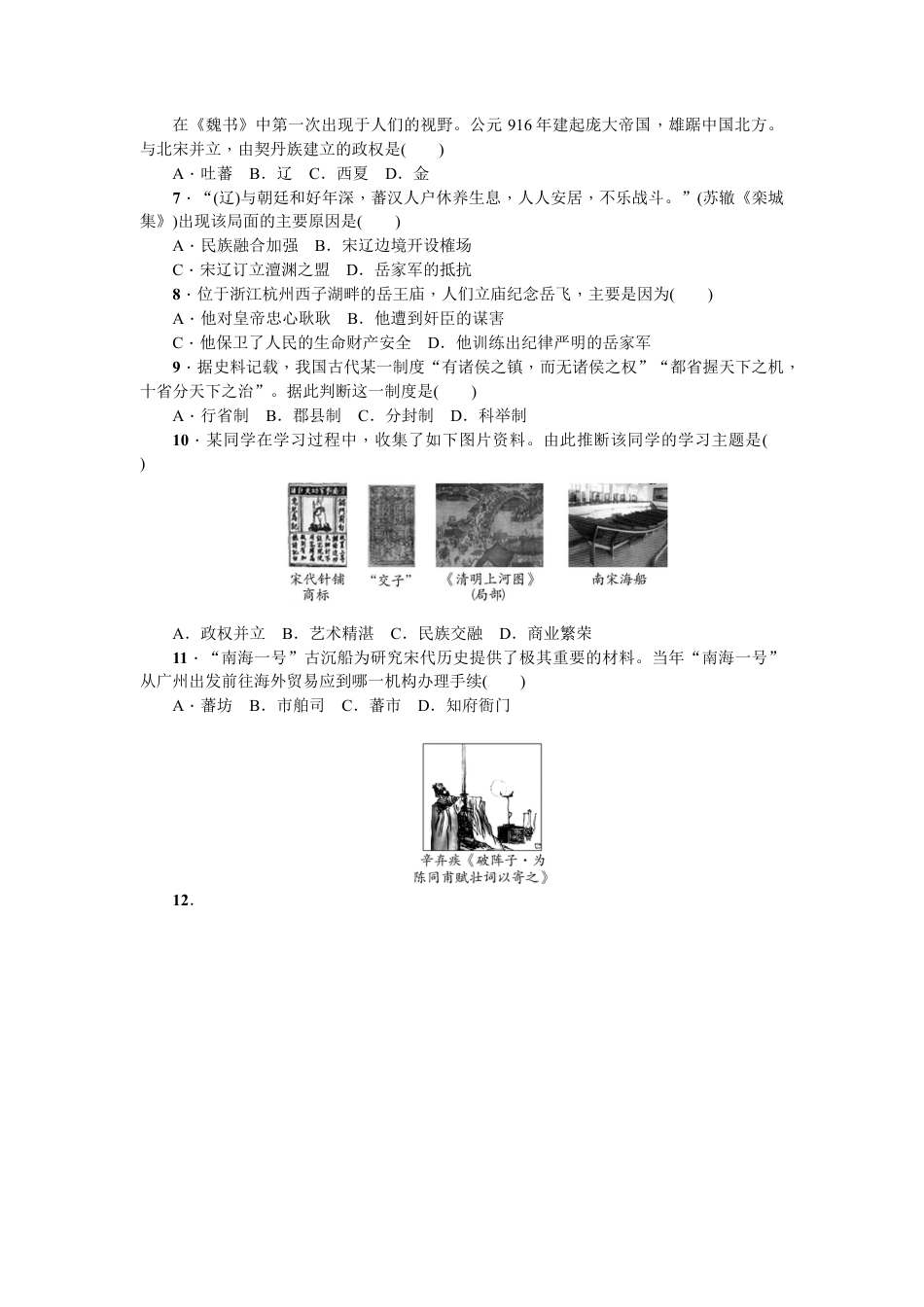 七年级历史下册第二单元测试题.docx_第2页