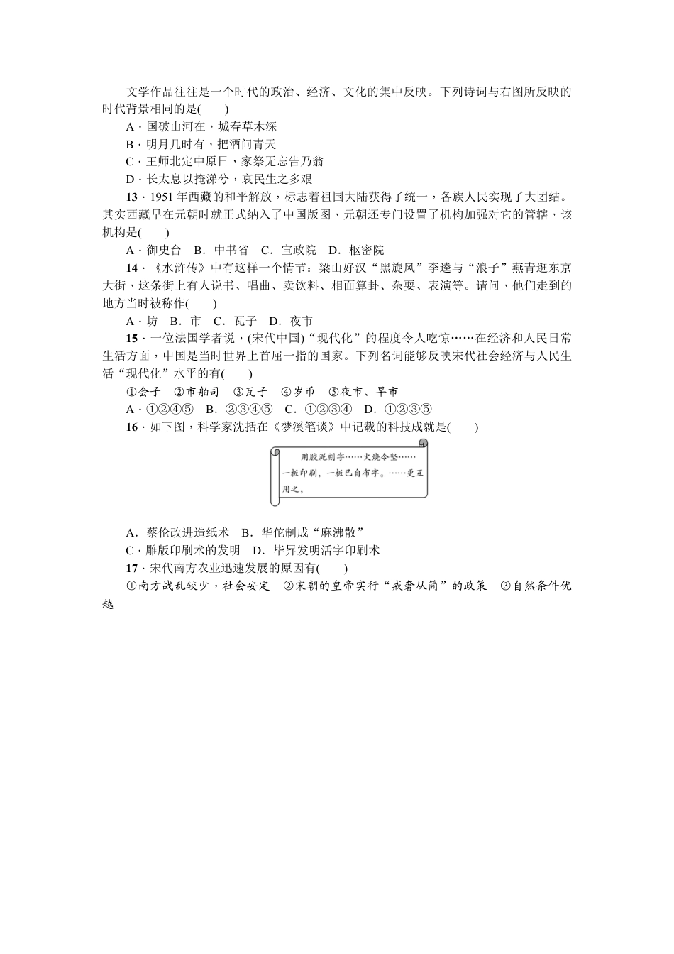 七年级历史下册第二单元测试题.docx_第3页