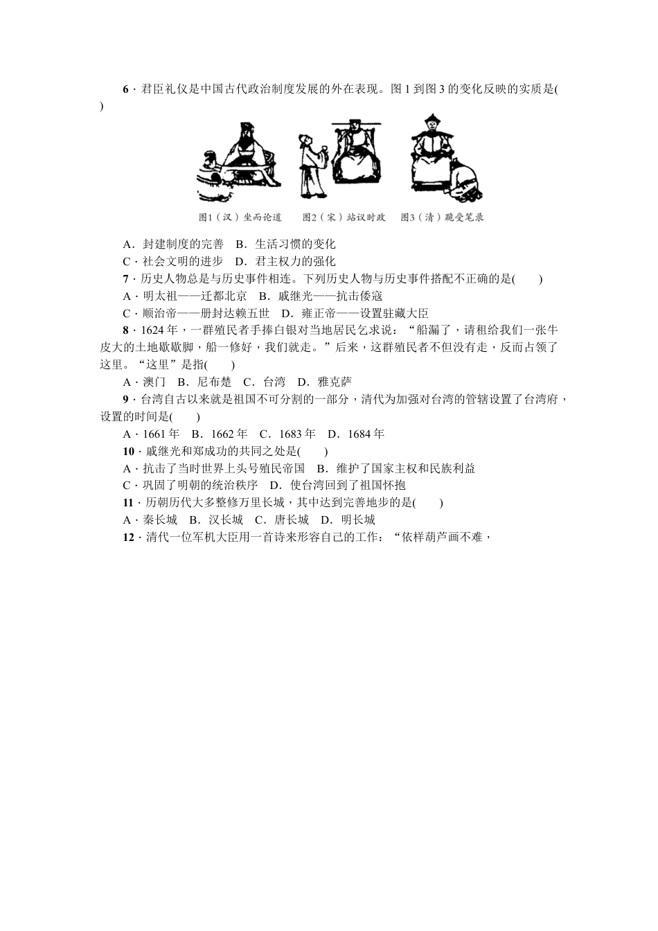 七年级历史下册第三单元测试题.docx_第2页