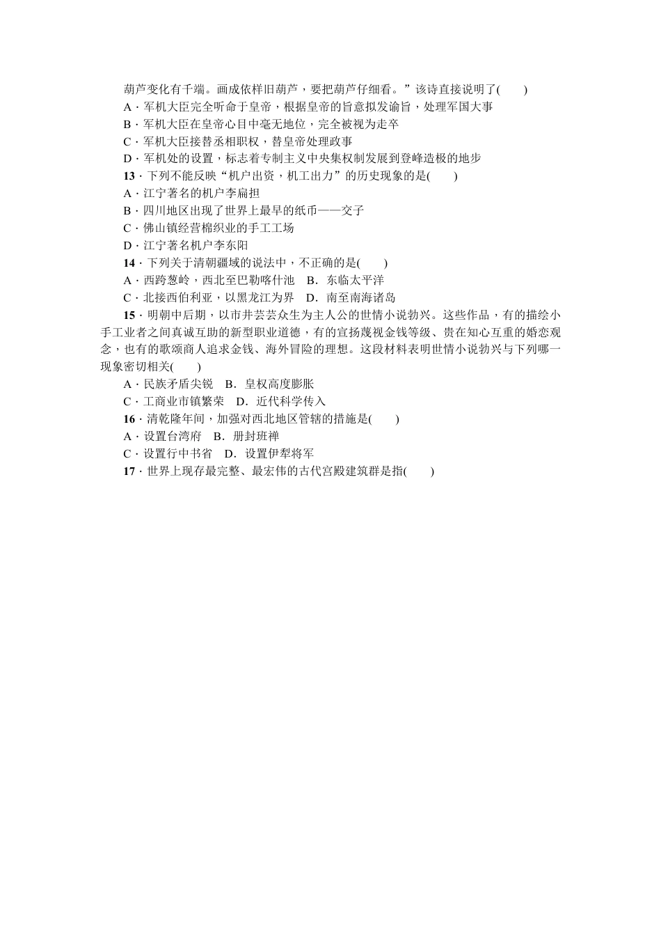 七年级历史下册第三单元测试题.docx_第3页