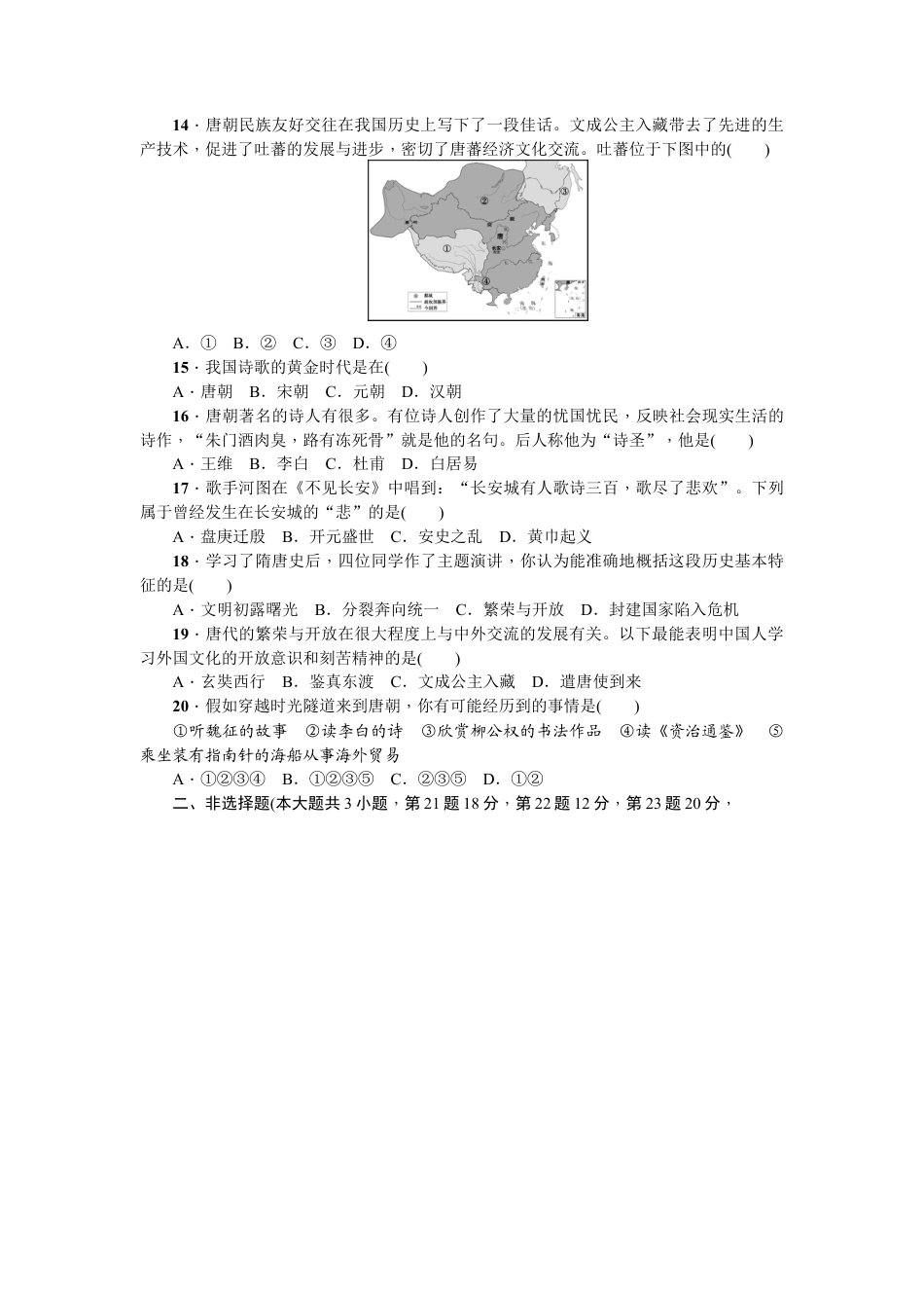 七年级历史下册第一单元测试题.docx_第3页