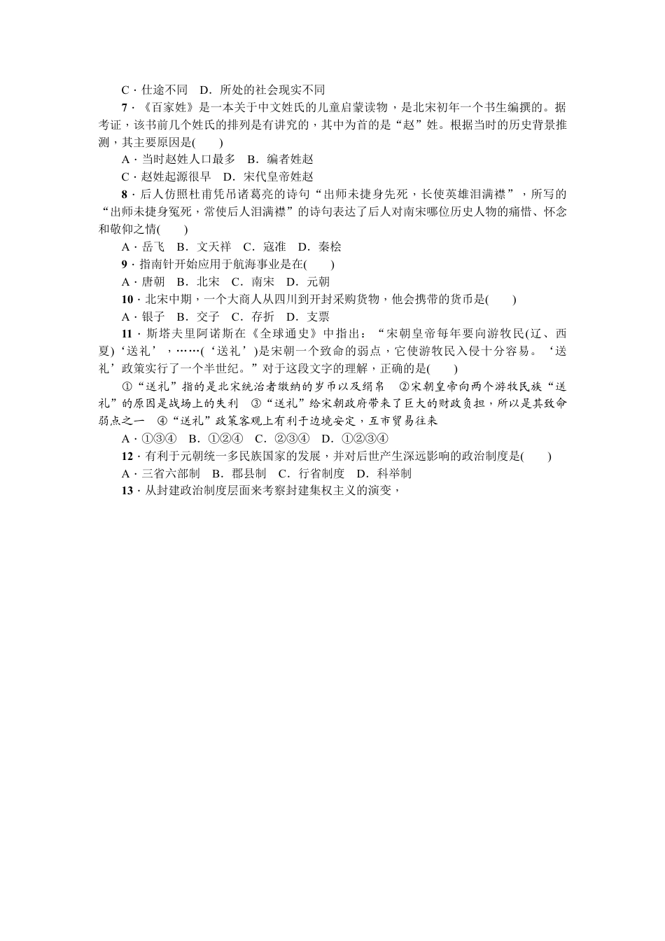 七年级历史下册期末精编测试题B.docx_第2页