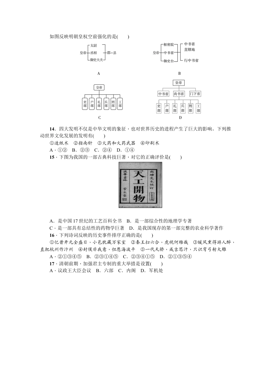 七年级历史下册期末精编测试题B.docx_第3页
