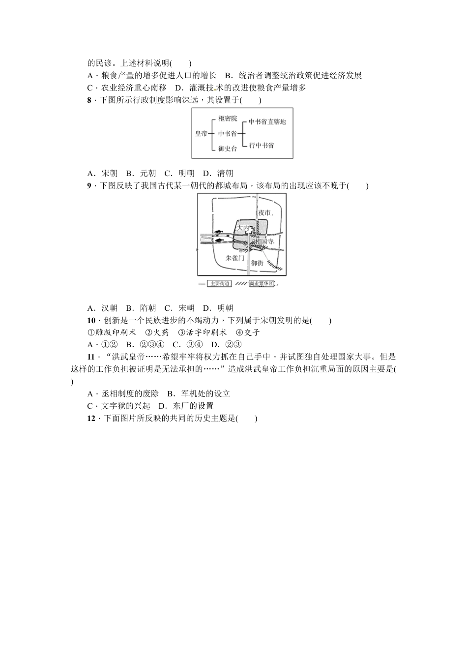 七年级历史下册期末综合检测卷（A）.docx_第2页