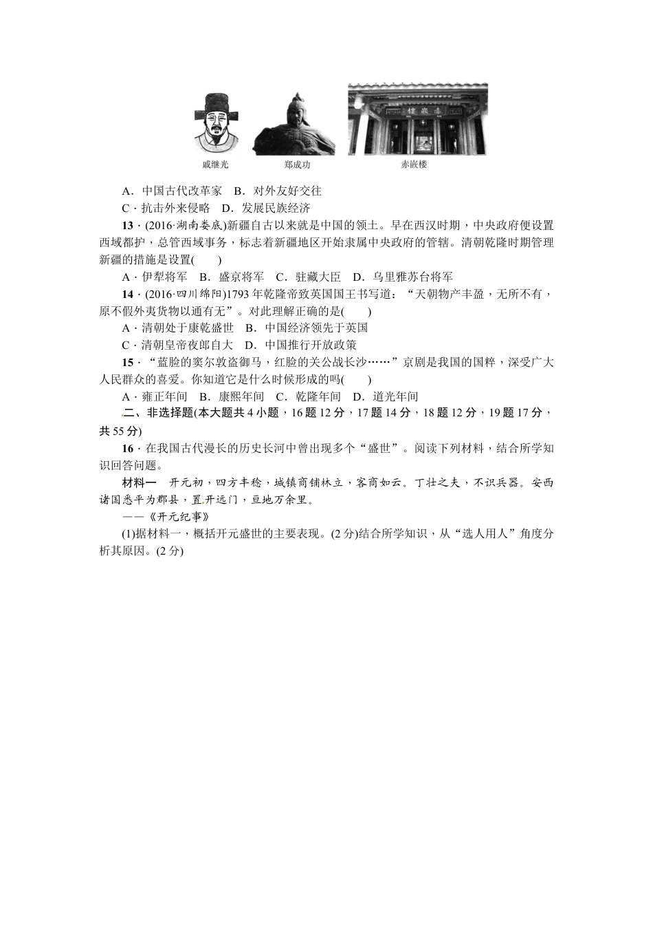 七年级历史下册期末综合检测卷（A）.docx_第3页