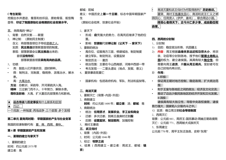 七年级人教版历史上册知识点汇总期中考试.docx_第2页