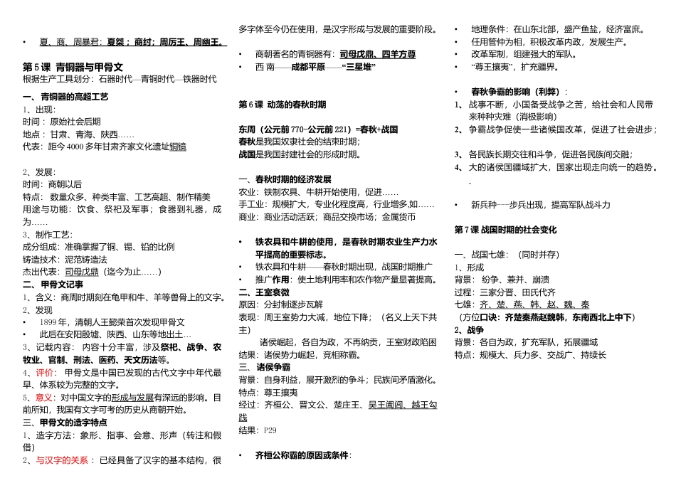 七年级人教版历史上册知识点汇总期中考试.docx_第3页