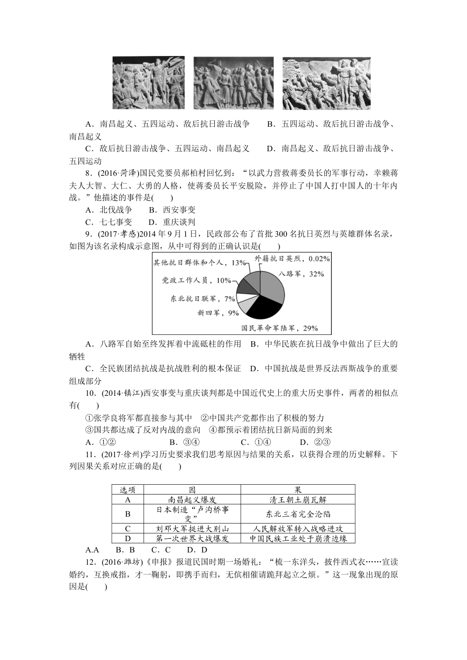 人教版八年级历史上册期末 检测题（含中考真题）.docx_第3页