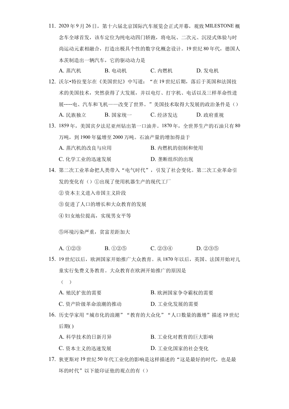 人教版九年级历史下册第二单元测试卷.docx_第3页