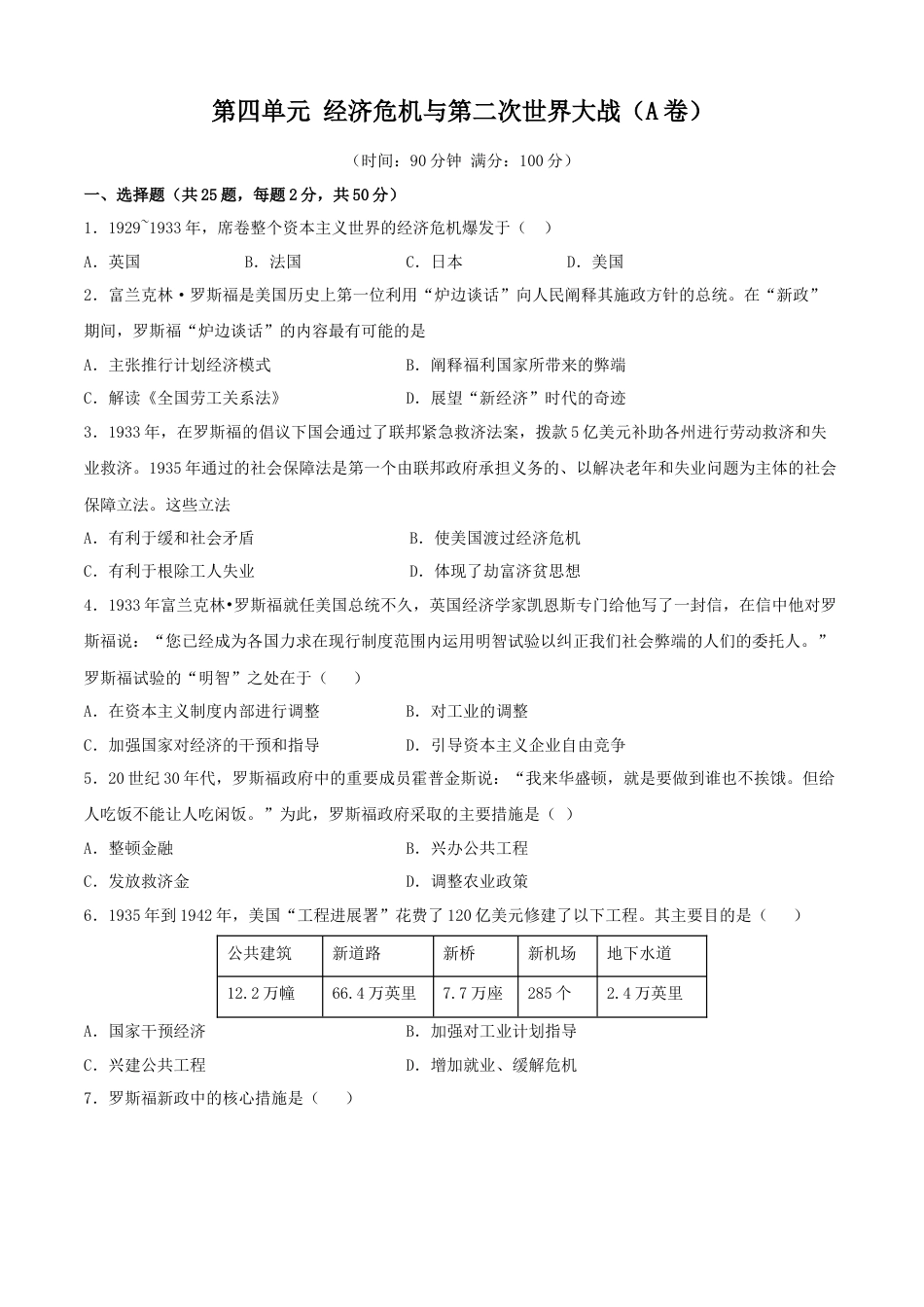 人教版九年级历史下册第四单元 经济危机与第二次世界大战（A卷）（原卷版）.docx_第1页