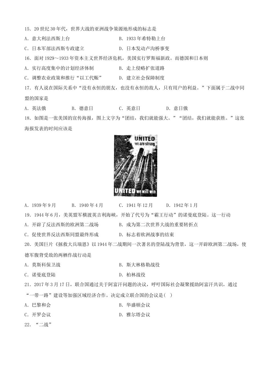 人教版九年级历史下册第四单元 经济危机与第二次世界大战（A卷）（原卷版）.docx_第3页