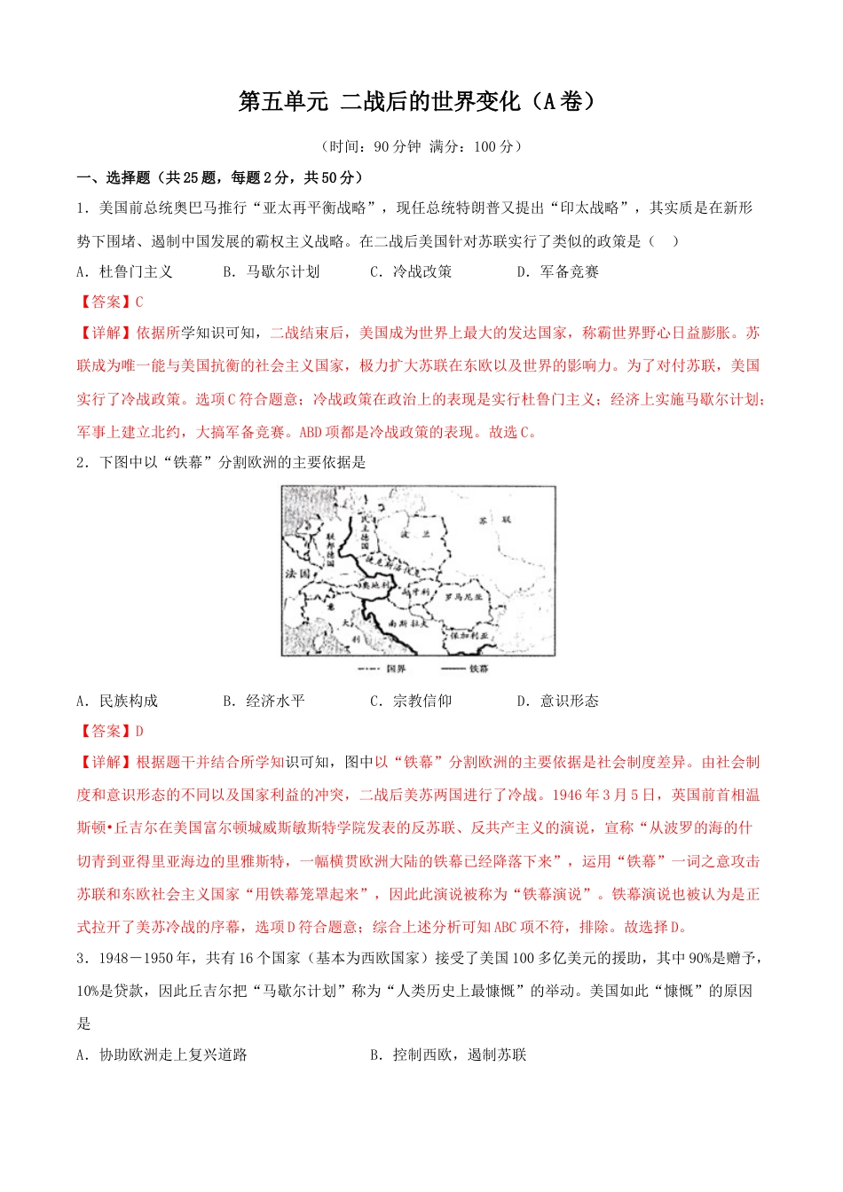 人教版九年级历史下册第五单元 二战后的世界变化（A卷）（解析版）.docx_第1页