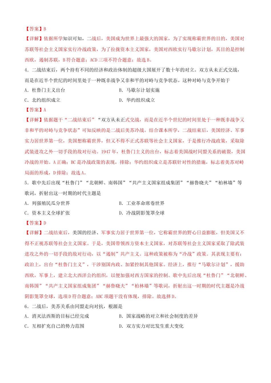 人教版九年级历史下册第五单元 二战后的世界变化（A卷）（解析版）.docx_第3页