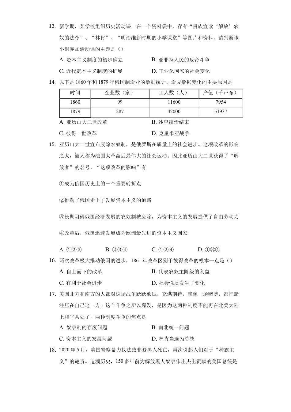 人教版九年级历史下册第一单元 殖民地人民的反抗与资本主义制度的扩展.docx_第3页