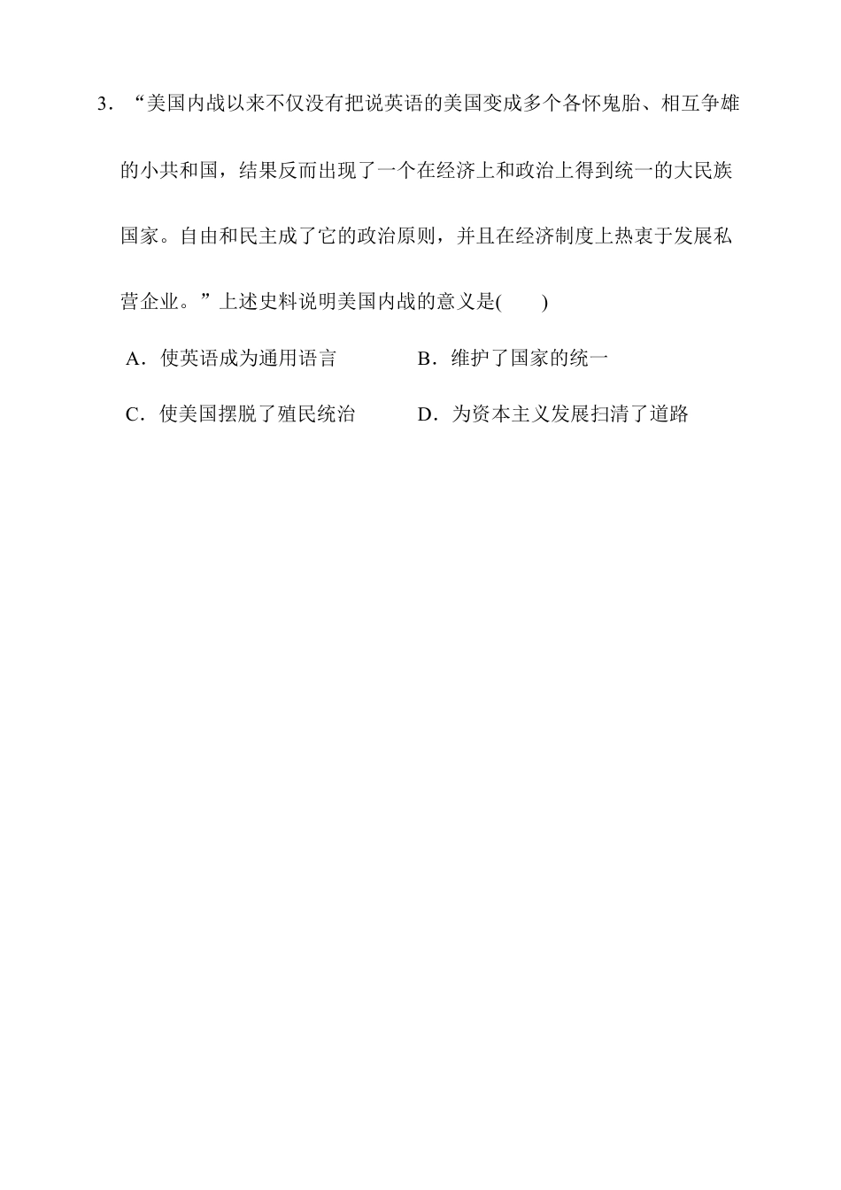 人教版九年级历史下册名校期末测试卷（含详细解答）.docx_第2页