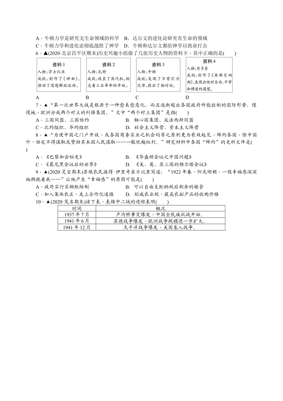 人教版九年级历史下册期末综合检测题（含详细解答）.docx_第2页