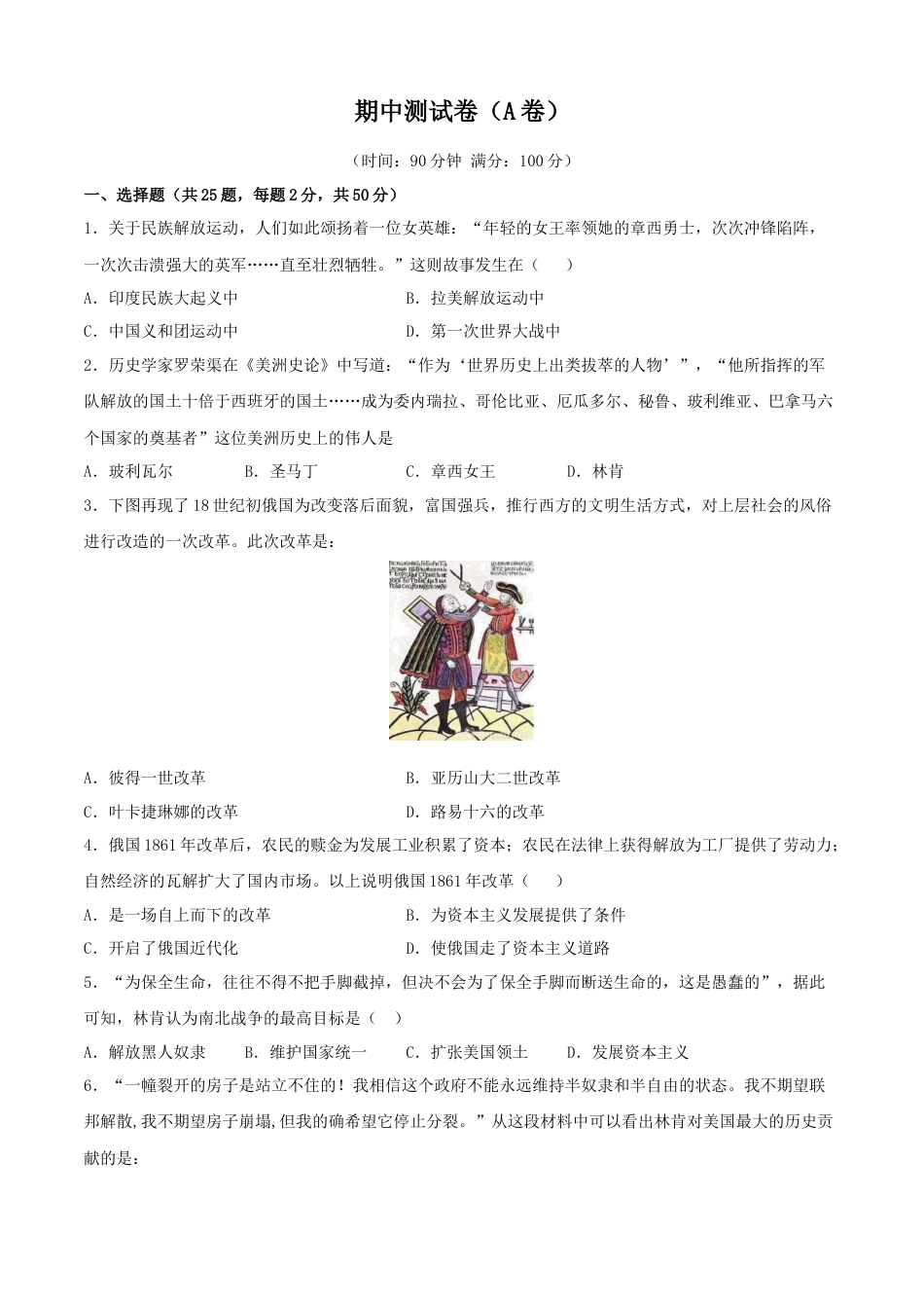 人教版九年级历史下册期中测试卷（A卷）（原卷版）.docx_第1页