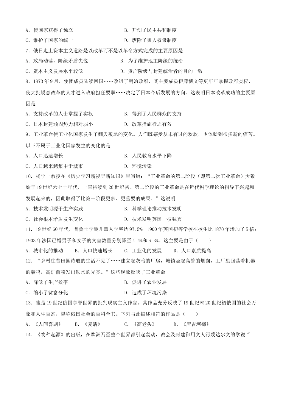 人教版九年级历史下册期中测试卷（A卷）（原卷版）.docx_第2页