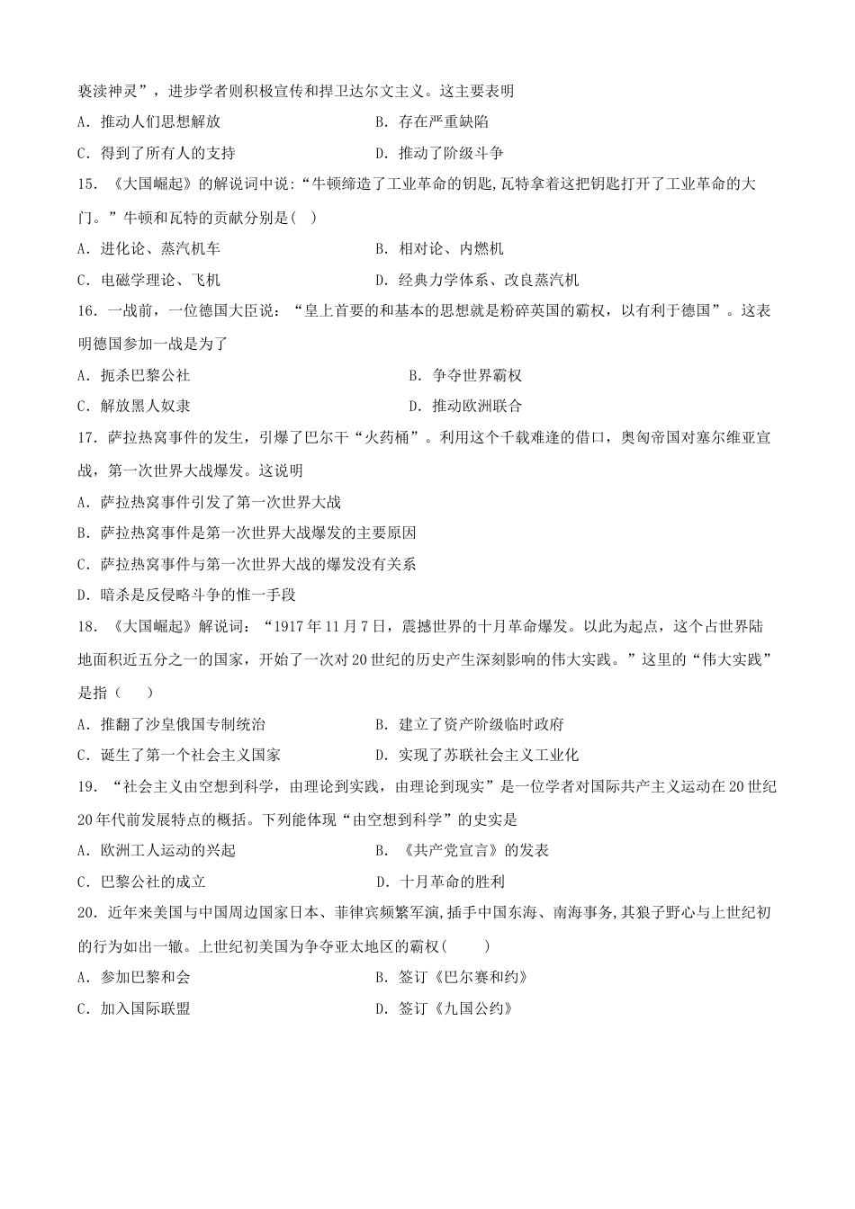人教版九年级历史下册期中测试卷（A卷）（原卷版）.docx_第3页