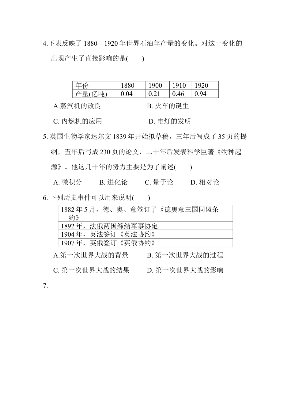 人教版历史九年级下册第二学期期末测试卷（含解答案）.docx_第2页