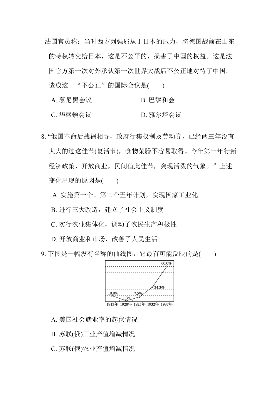 人教版历史九年级下册第二学期期末测试卷（含解答案）.docx_第3页