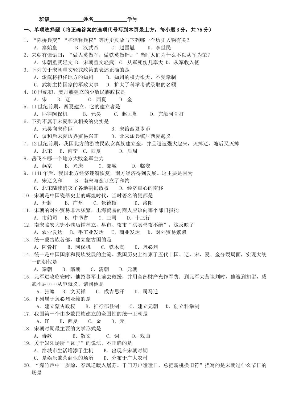 人教版七年级历史下册第二单元 辽宋夏金元时期复习提纲与测试题（word版附答案）.docx_第3页