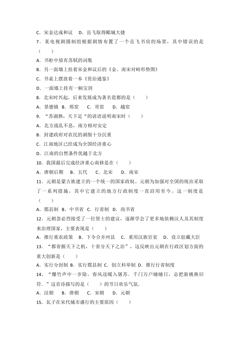 人教版中国历史七年级下册单元测试题第二单辽宋夏金元时期民族关系发展和社会变化.docx_第2页