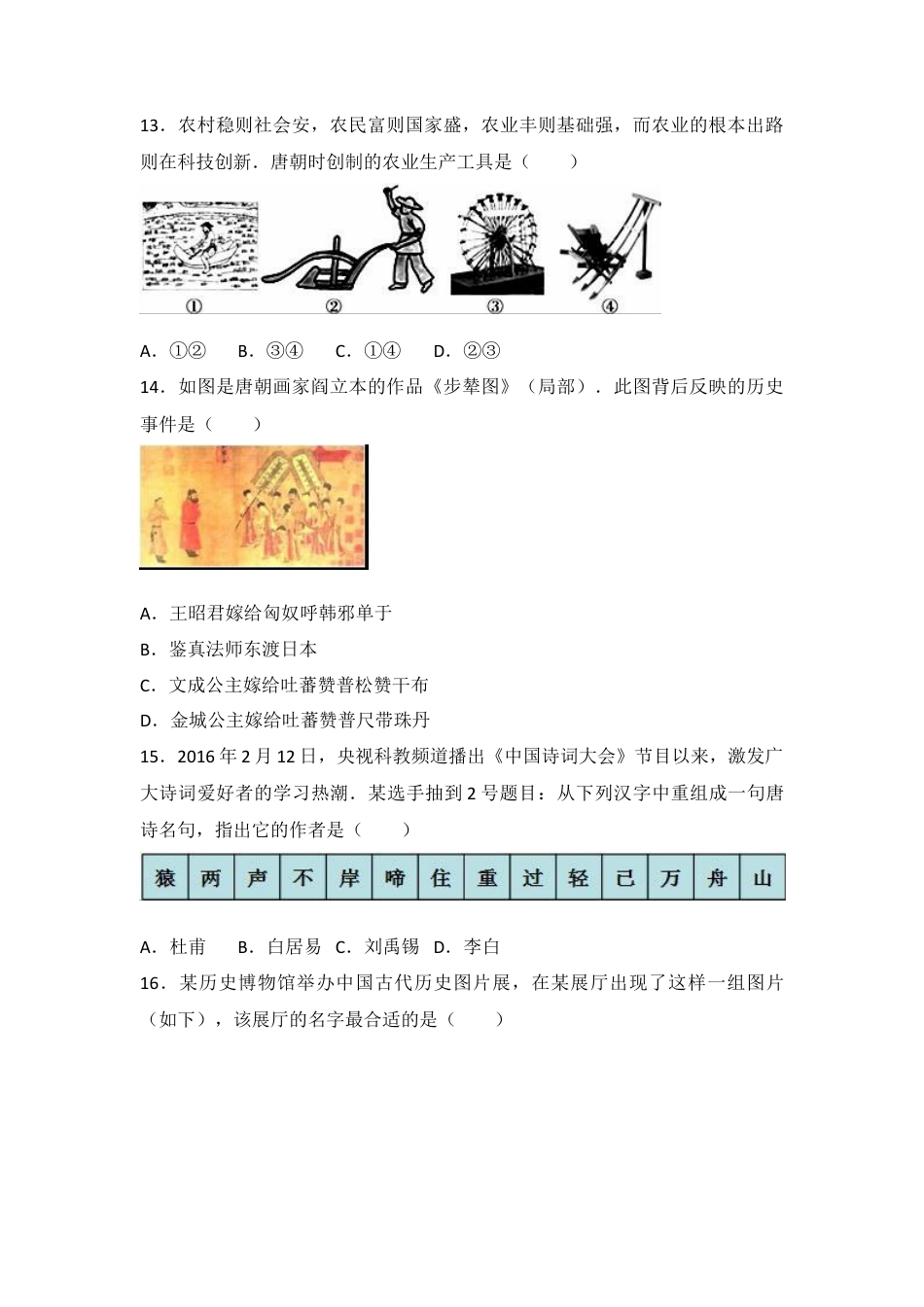 人教版中国历史七年级下册单元测试题第一单元隋唐时期繁荣与开放的时代.docx_第3页
