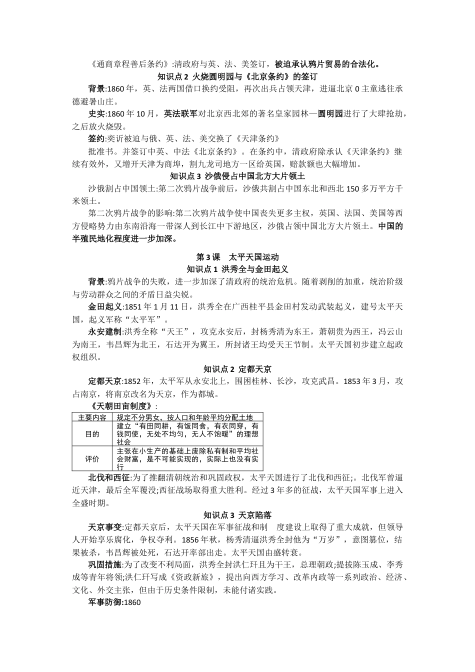 人教部编版历史八年级上册-复习提纲.docx_第2页