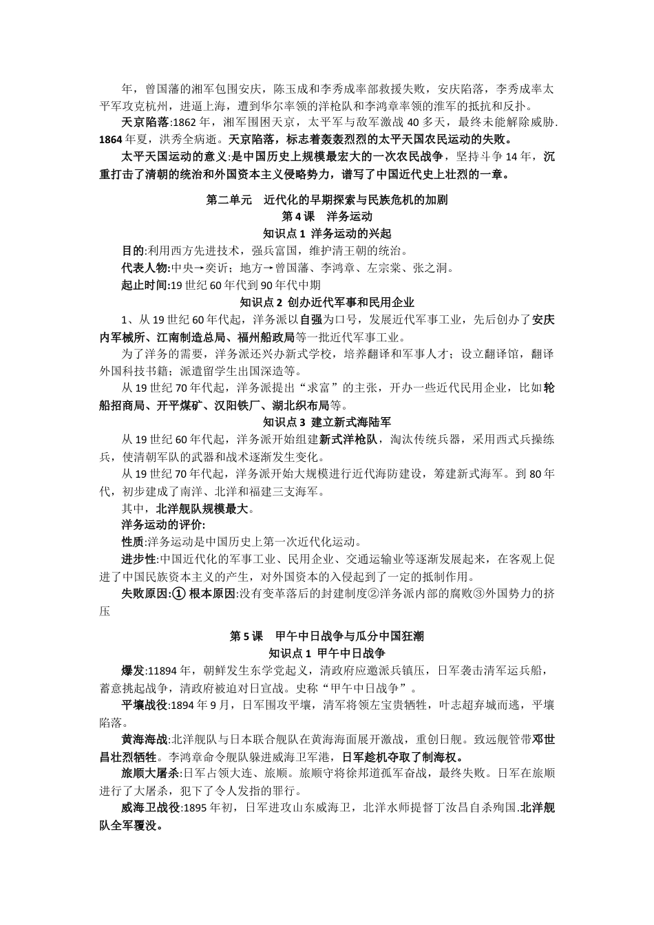 人教部编版历史八年级上册-复习提纲.docx_第3页