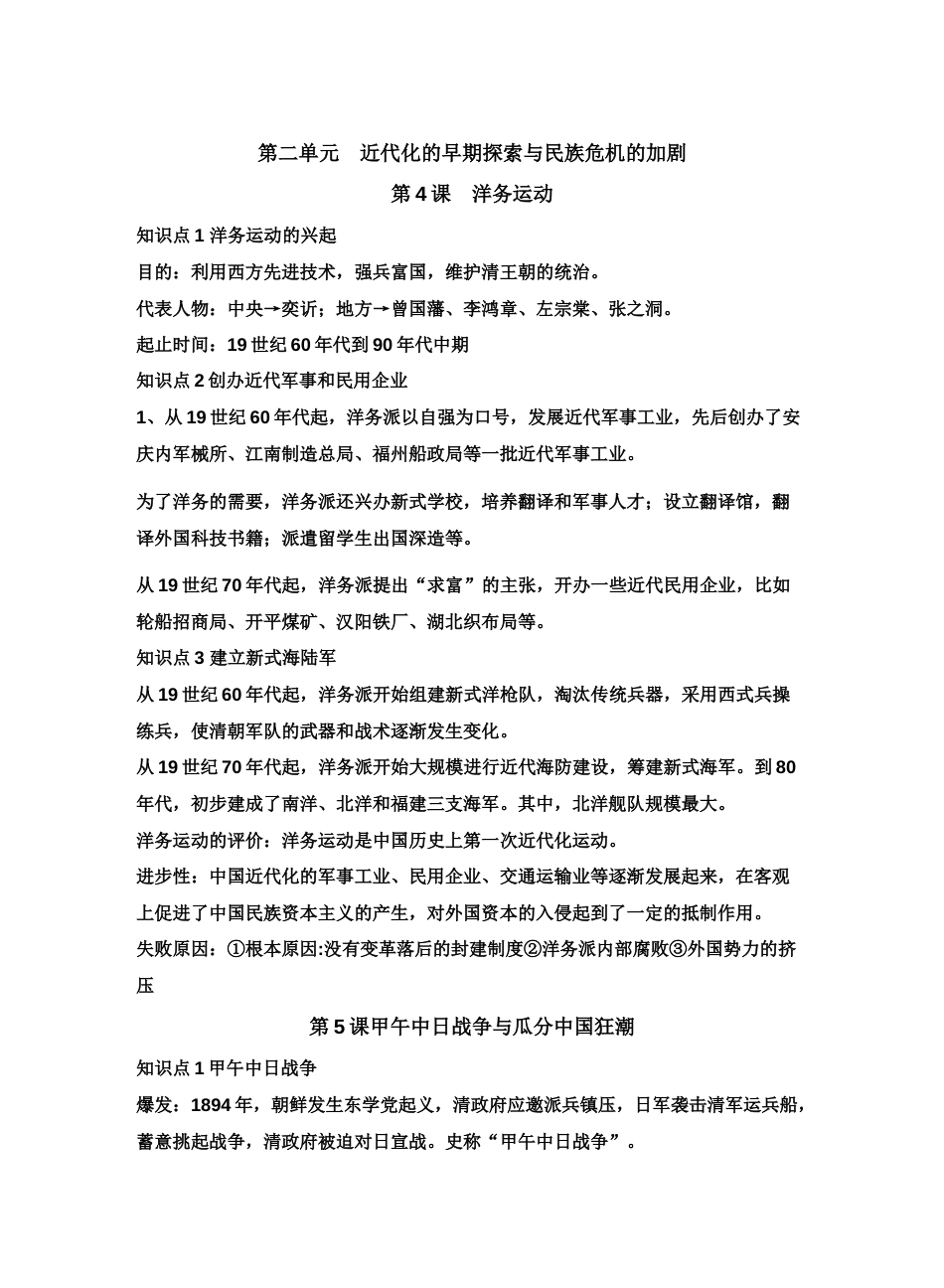 人教部编版历史八年级上册-知识点.docx_第2页