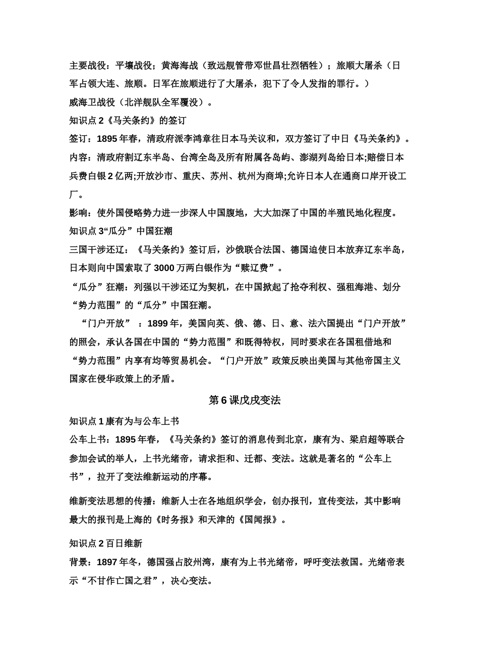 人教部编版历史八年级上册-知识点.docx_第3页