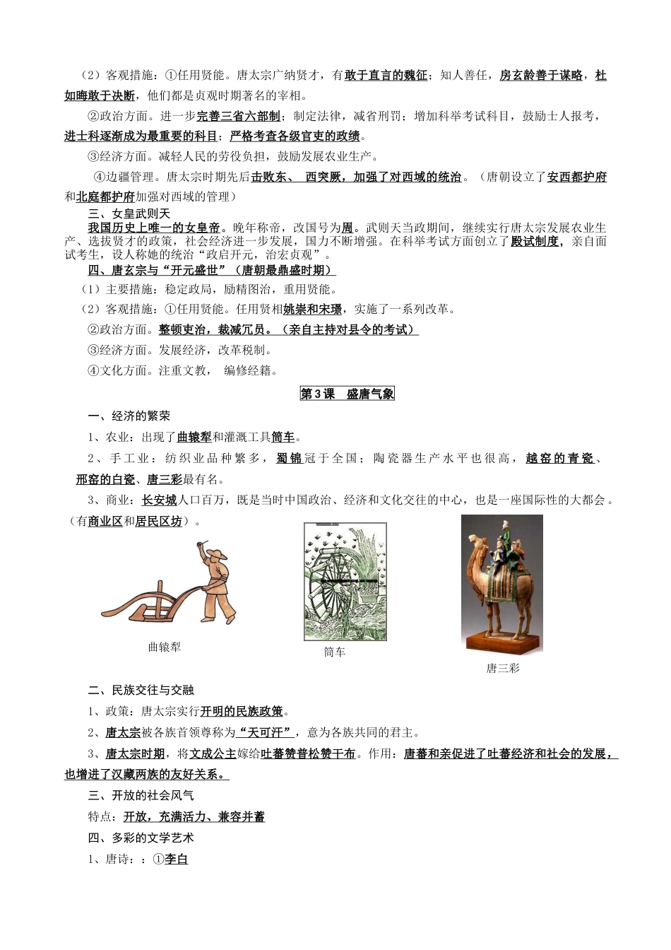 人教部编版历史七年级下册-复习提纲.docx_第3页