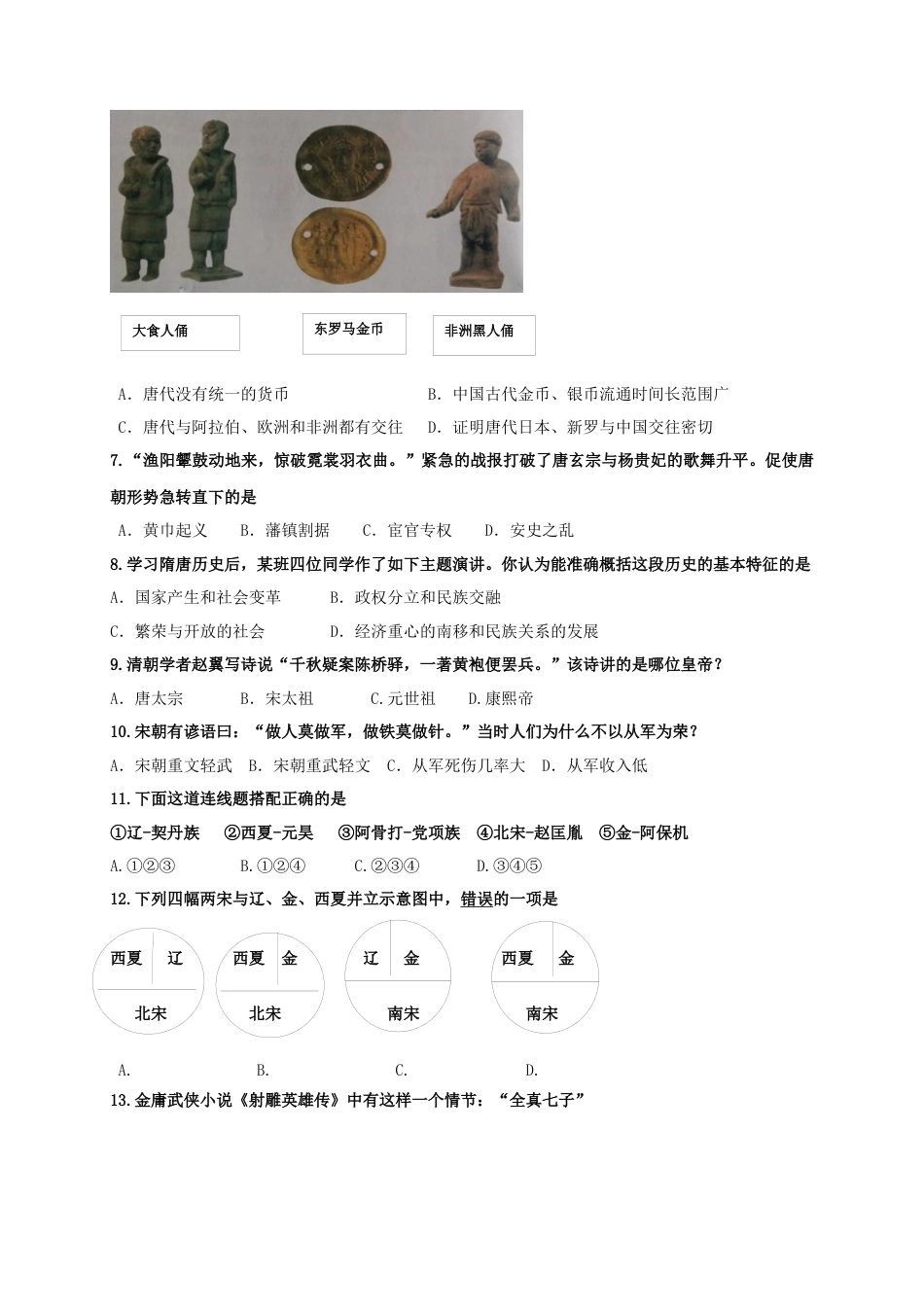 山东省济南市槐荫区七年级下学期期中考试历史试题(1).docx_第2页