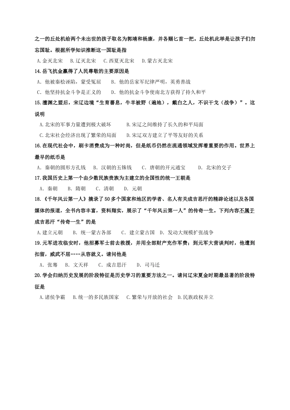 山东省济南市槐荫区七年级下学期期中考试历史试题(1).docx_第3页