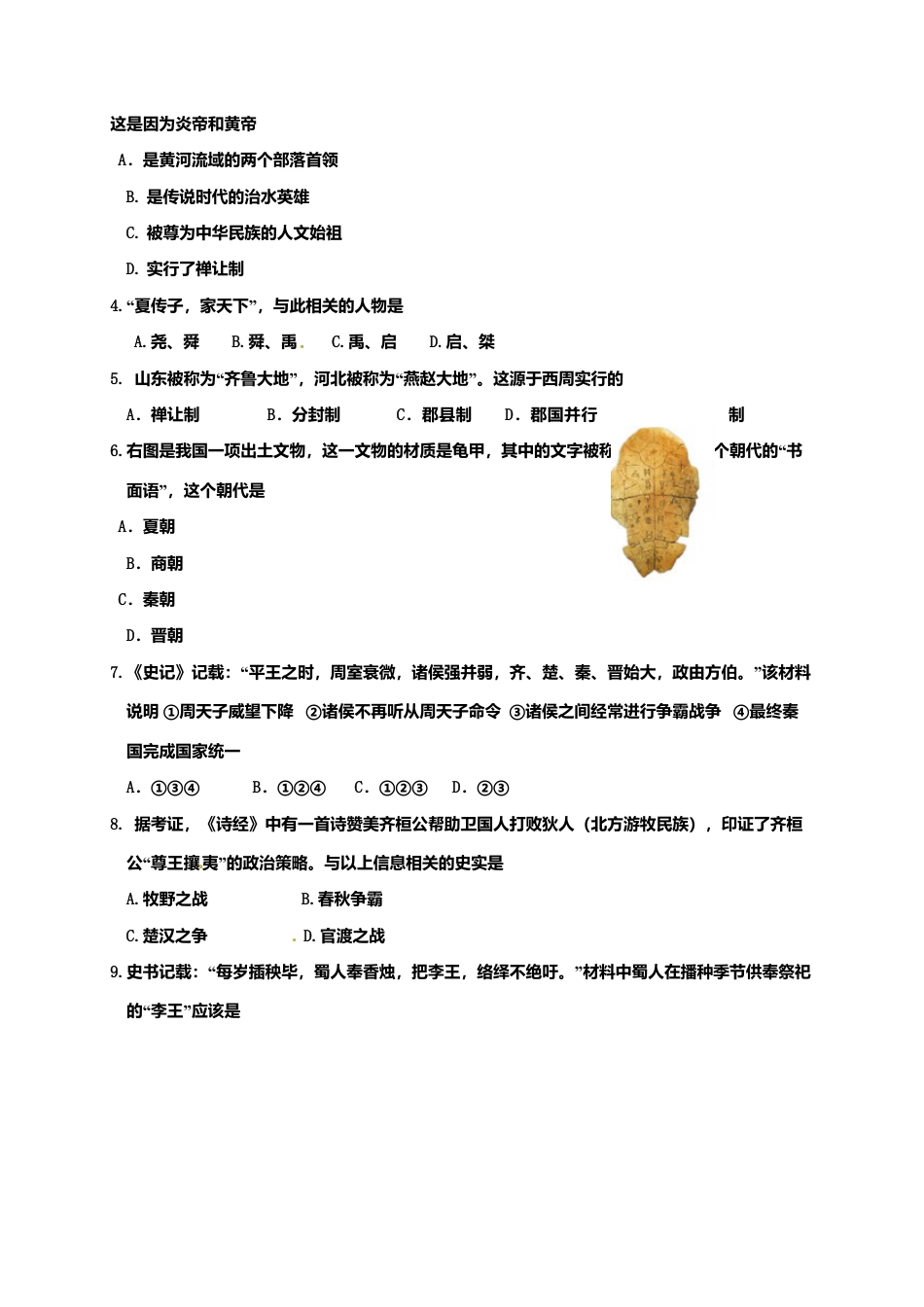 山东省垦利县七年级上学期期末考试历史试题.docx_第2页