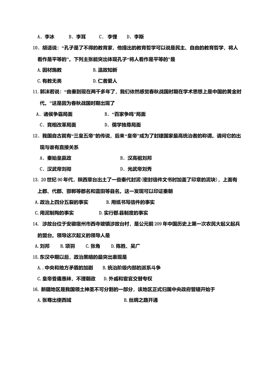 山东省垦利县七年级上学期期末考试历史试题.docx_第3页