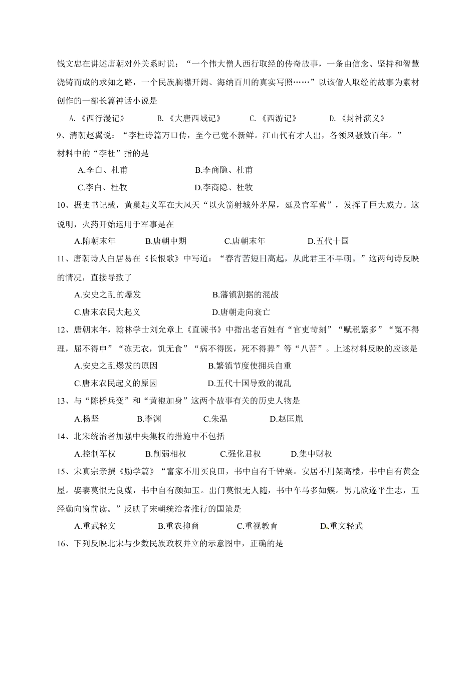 山东省临清市七年级下学期期中考试历史试题(1).docx_第2页