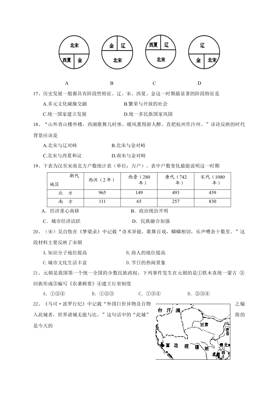 山东省临清市七年级下学期期中考试历史试题(1).docx_第3页