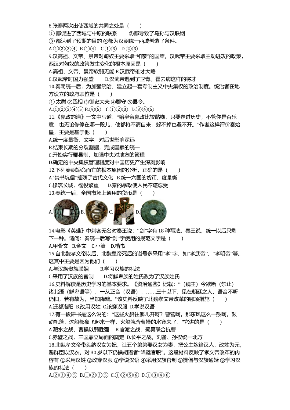 无为尚文学校人教七年级上册历史期末检测卷含答案.docx_第3页