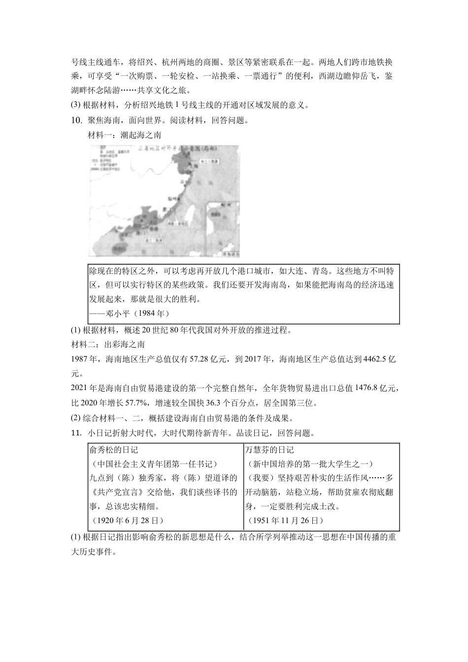 浙江省绍兴市中考历史试卷.docx_第3页