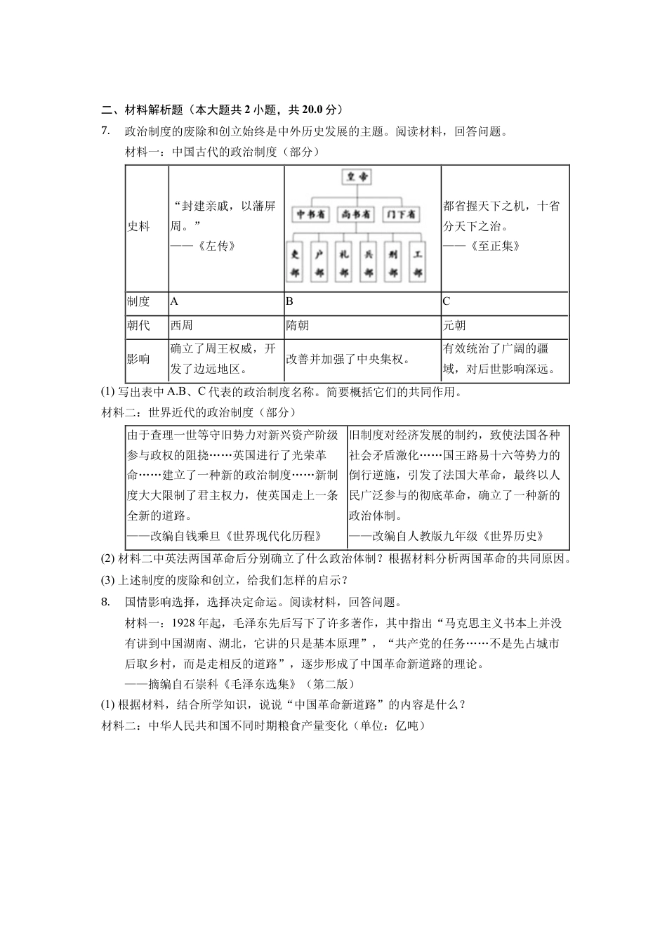 浙江省台州市中考历史试卷.docx_第2页