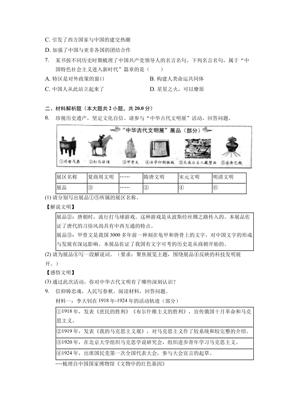 浙江省舟山市中考历史试卷.docx_第2页
