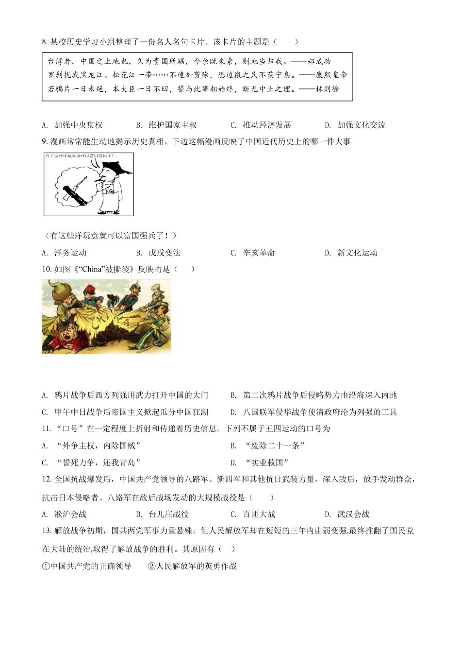 精品解析：2022年黑龙江省牡丹江、鸡西地区朝鲜族学校中考历史真题（原卷版）.docx_第3页